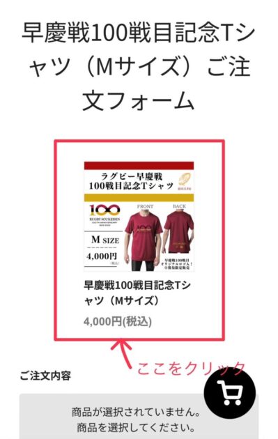 早慶戦100戦目記念Tシャツ販売のお知らせ – 早稲田大学ラグビー蹴球部